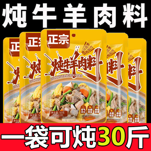 炖牛羊肉调料包家用羊排牛腩鸡汤专用五香卤料包清炖牛羊肉汤料包