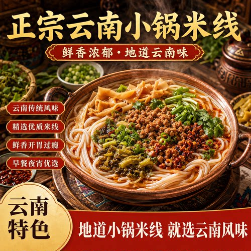 正宗云南过桥米线小锅米线袋装盒装料多过瘾方便速食汤鲜味美