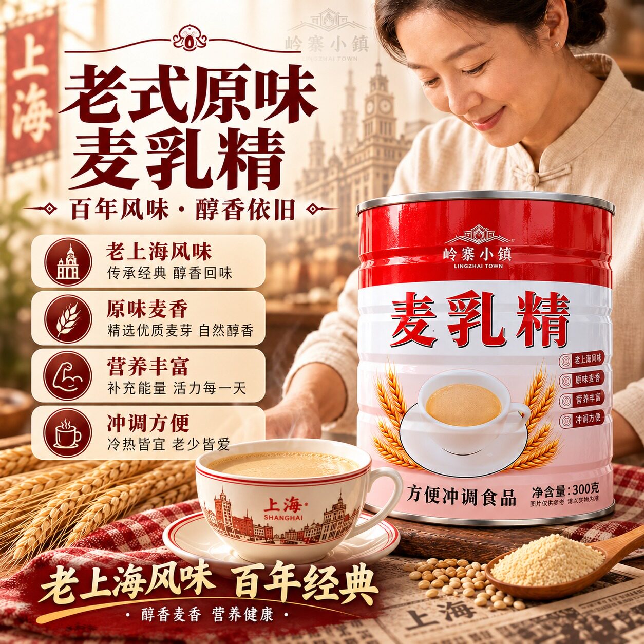 正宗麦乳精老牌子上海80后怀旧玻璃瓶老式字号官方旗舰店老包装