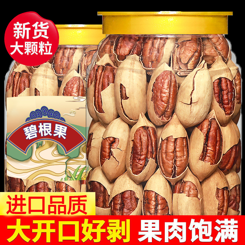 正宗碧根果原味酥脆大颗粒坚果长寿果山核桃干果无添加官方旗舰店