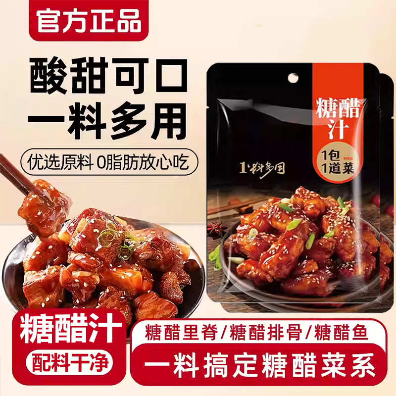 央妈推荐糖醋汁0添加家用官方旗舰店糖醋排骨鱼里脊酸甜山楂酱汁,粮油调味/速食/干货/烘焙,酱类调料,淘宝优惠券,粉丝福利购,淘宝优惠卷