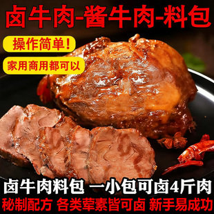 正宗卤料包家用秘制配方卤牛羊肉料包茶叶蛋猪蹄肉夹馍官方旗舰店