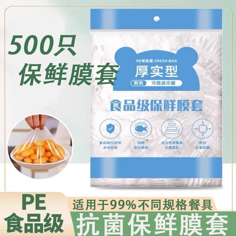 一次性食用级保鲜膜套罩食品级食物收纳厨房冰箱碗有效专用保鲜袋