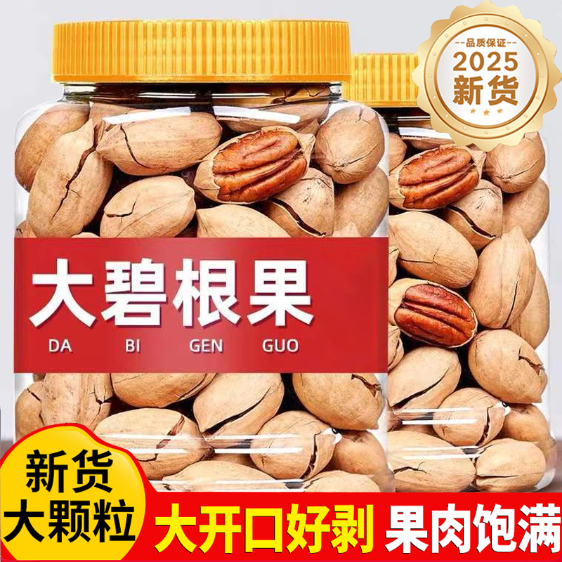 碧根果长寿果原味大颗粒酥脆坚果无添加零食山核桃干果官方旗舰店