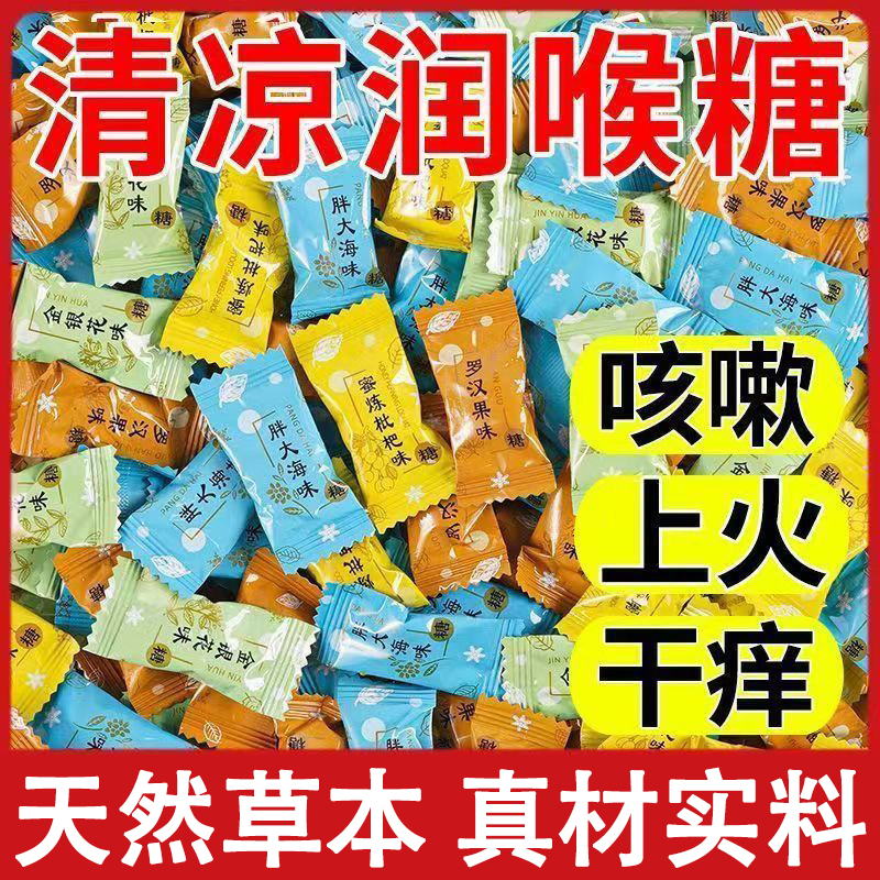 草本润喉糖清肺化痰止咳含片清凉硬糖咳嗽薄荷糖枇杷金银花薄荷糖