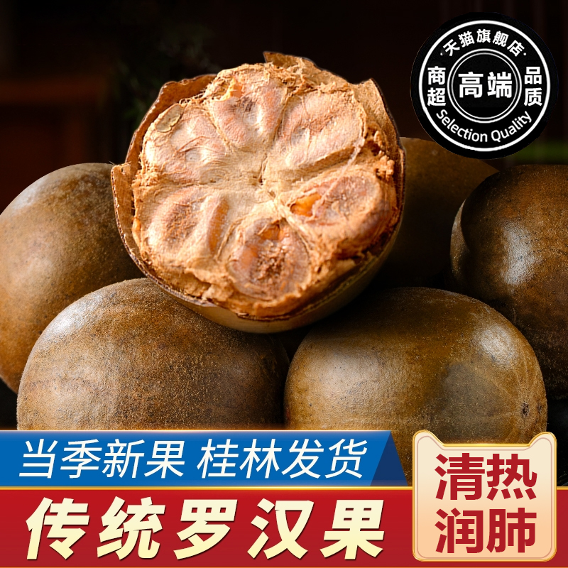罗汉果干果正品旗舰店广西桂林特产罗汉果茶泡水喝中药材野生大果