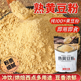 黄豆粉炒熟黄豆面粉即食糍粑商用豆乳奶茶驴打滚原味现磨烧烤干料