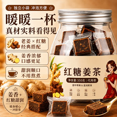特级红糖姜茶大姨妈单独小包装生理期暖胃无湿驱寒调理生姜母茶