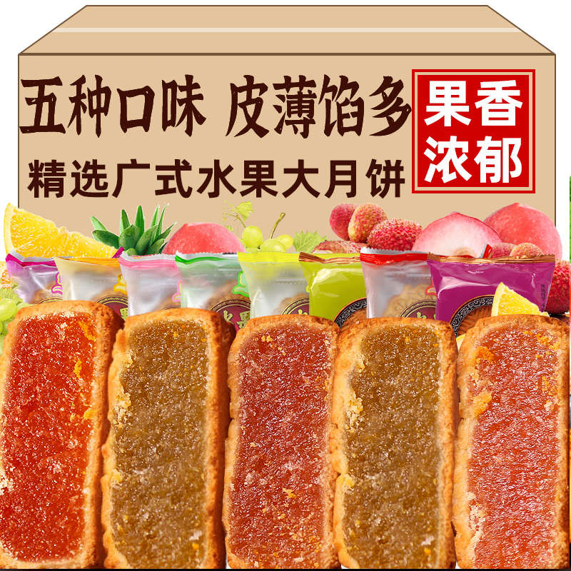 正宗水果味大月饼官方旗舰店蛋黄莲蓉草莓凤梨香橙馅广式中秋月饼