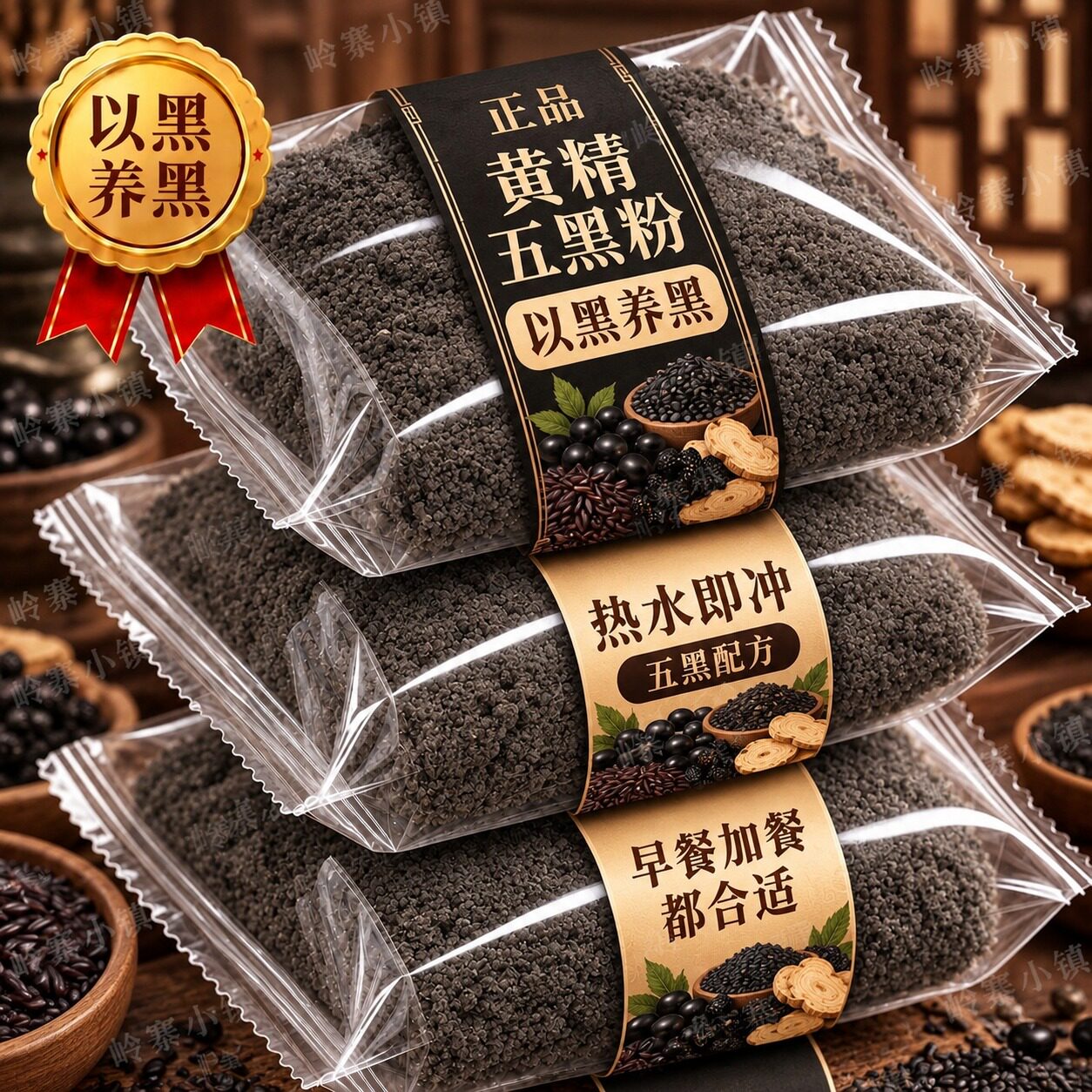 正宗黄精五黑粉正品官方旗舰店无糖精营养早代餐九蒸九晒黑芝麻糊