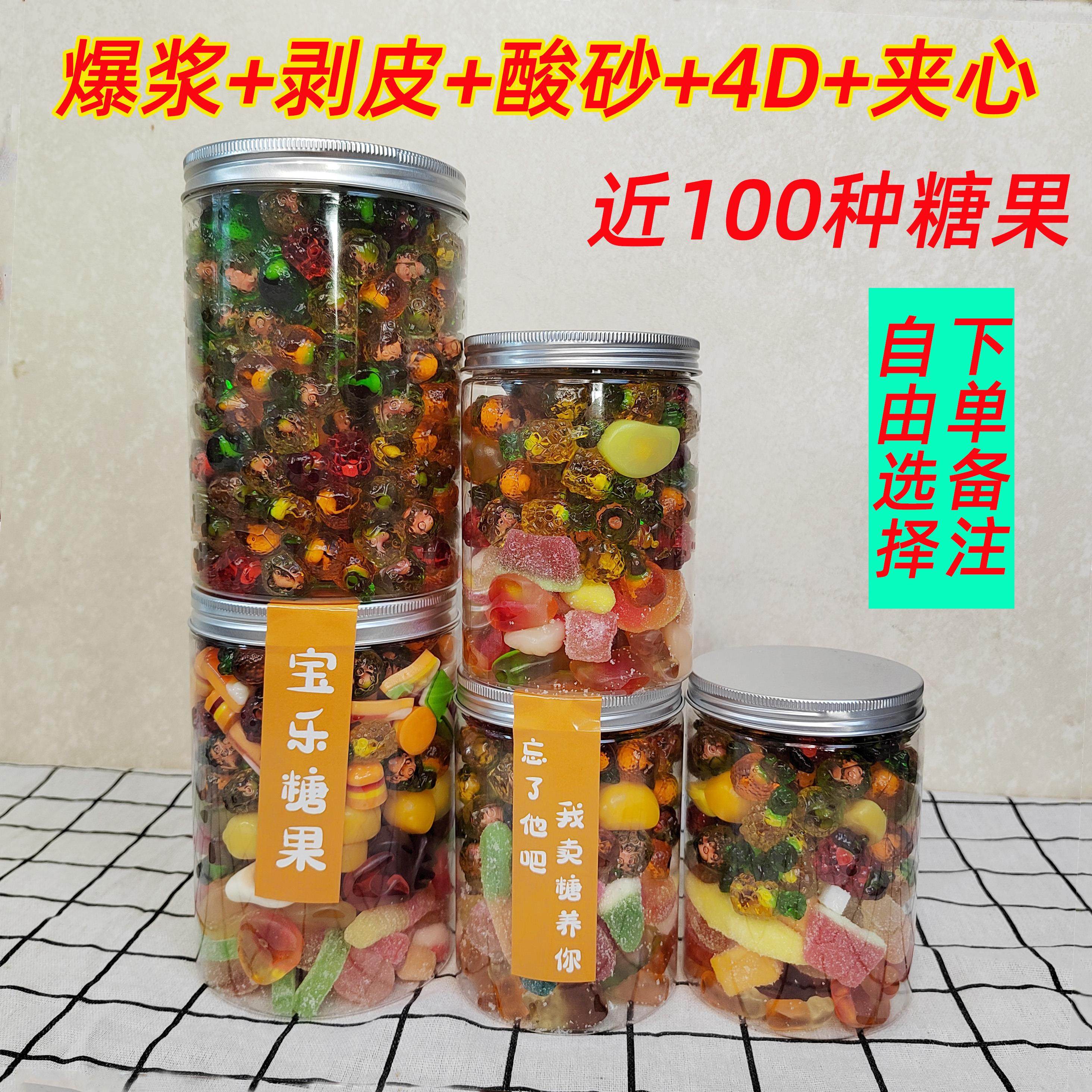 爆浆啵皮软糖橡皮糖自选罐装果汁qq糖散装水果软糖可乐酸沙橡皮糖