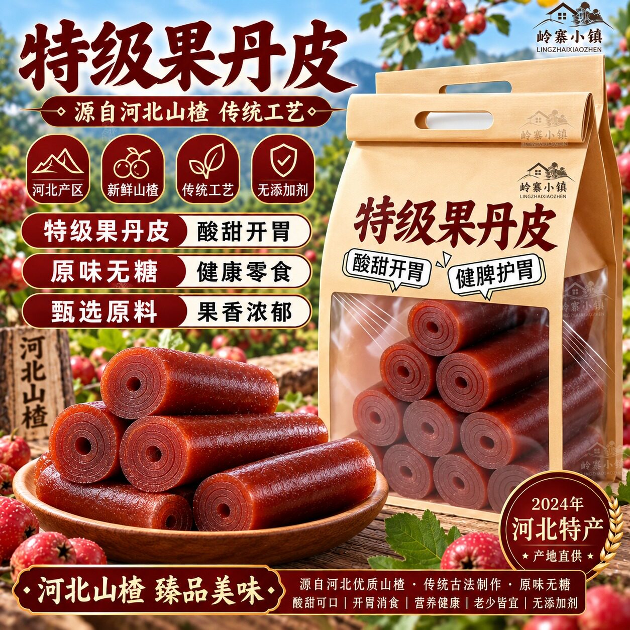 热销中！伊犁果丹皮山楂卷零食无糖精无添加中药材老式糖尿人专用