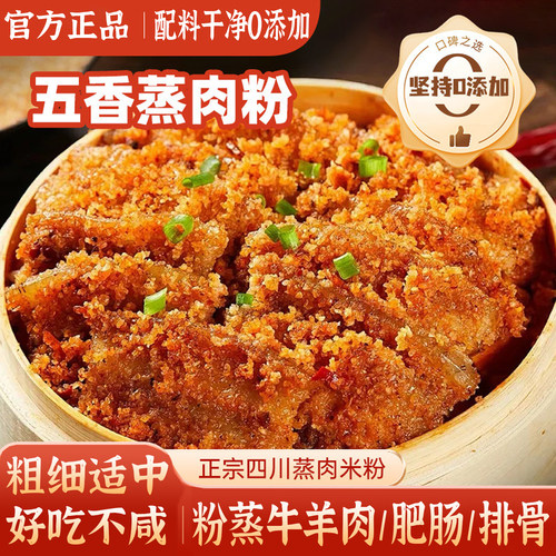 蒸肉米粉四川特产家用粉蒸肉蒸排骨专用五香调料官方旗舰店无添加