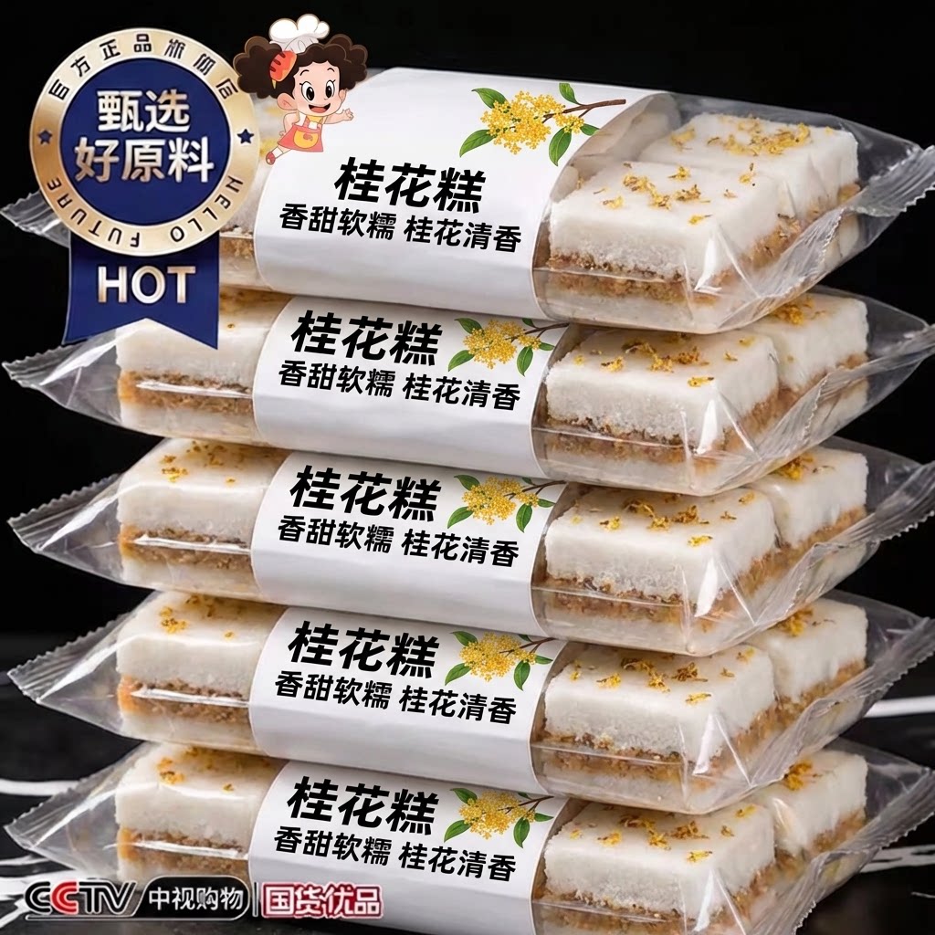 央妈推荐！正宗千人糕桂花糕米传统糕点课本同款夹心米糕温州特产