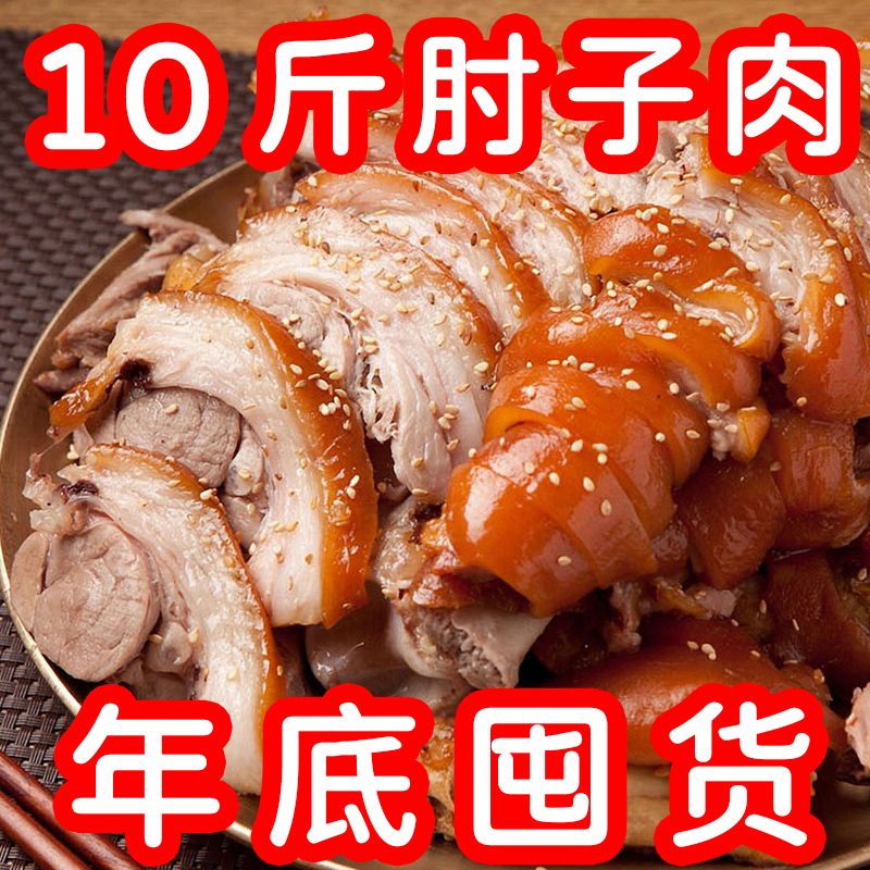 脱骨肘子五香酱熟食肉类