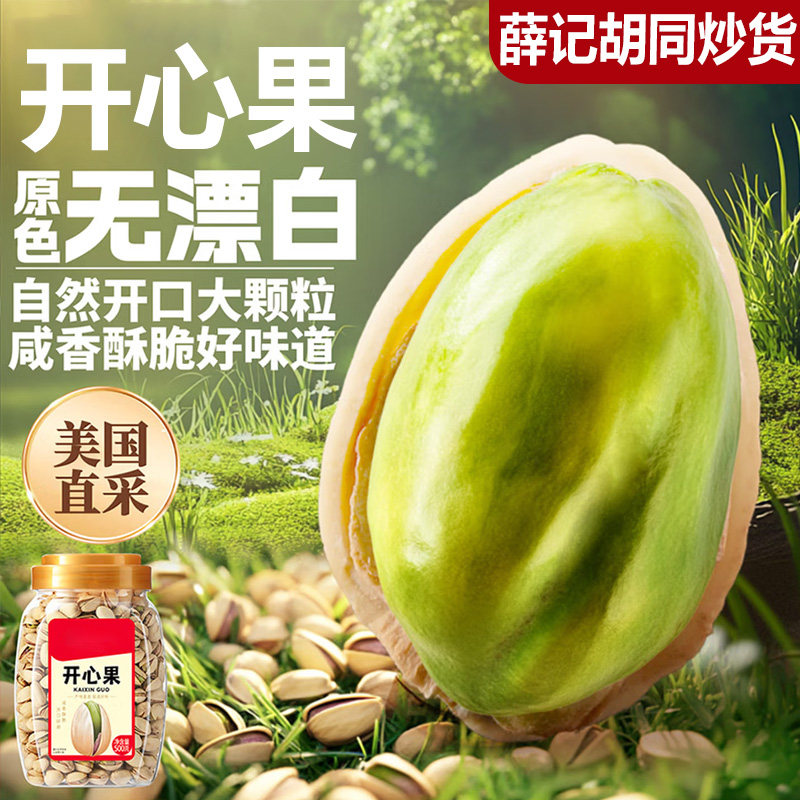 2025新货开心果罐装大颗粒无漂白原味无添加孕妇坚果礼盒零食年货