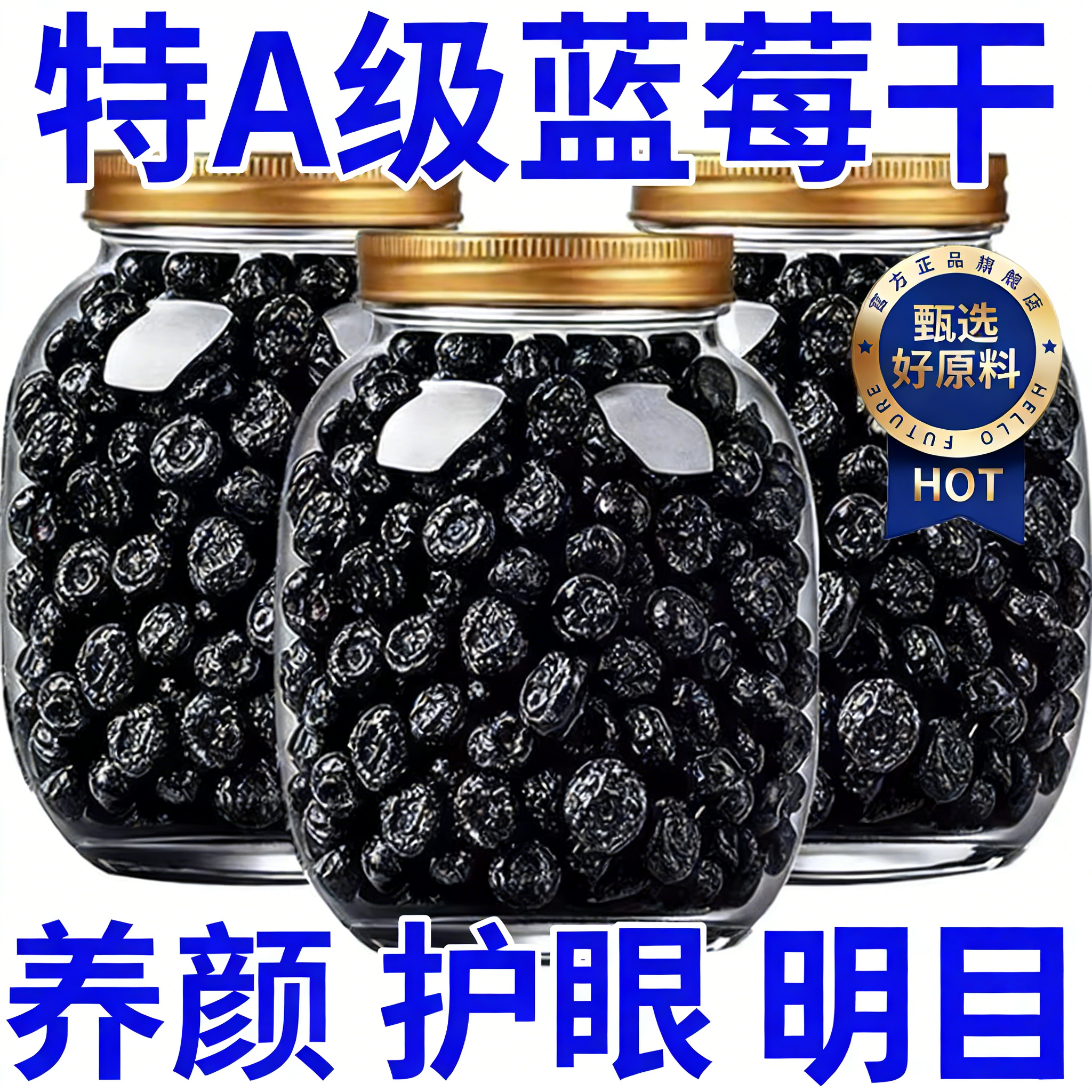 央妈推荐！蓝莓干无糖无添加野生大果官方旗舰店果干年货大兴安岭,零食/坚果/特产,蓝莓,淘宝优惠券,粉丝福利购,淘宝优惠卷