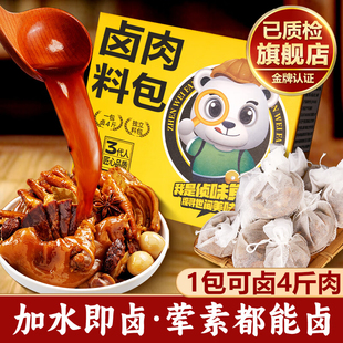 五香卤料配方秘制家用卤料包小包装猪蹄头牛羊肉卤水调味香料调料