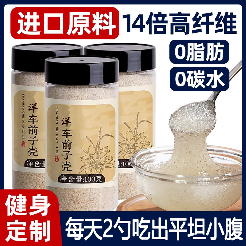 车前子壳粉减低脂膳食纤维粉饱腹进口人用生酮圆苞圆苞即食代餐
