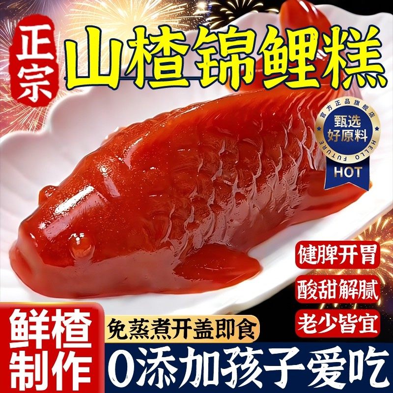 锦鲤山楂鱼无添加山楂糕鲤鱼年年有余鱼形除夕春节年夜饭摆盘年货,零食/坚果/特产,山楂类制品,淘宝优惠券,粉丝福利购,淘宝优惠卷