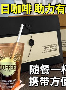 每日黑咖啡阿拉比卡高代谢正品旗舰店无糖减0脂美式袋装速溶咖啡