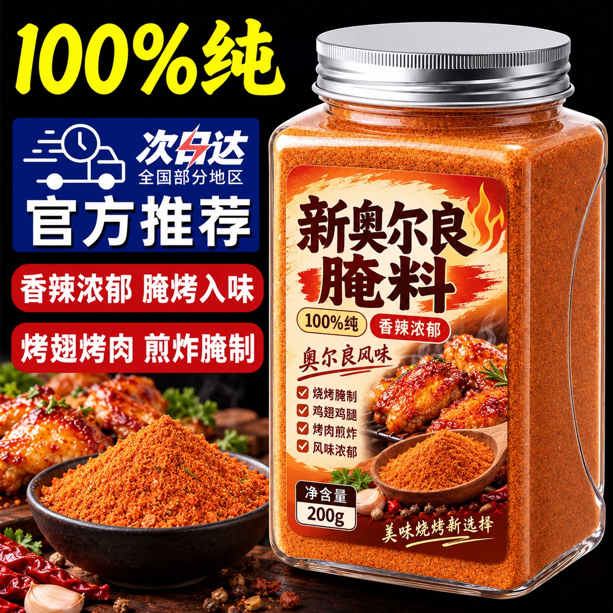 新奥尔良腌制料官方旗舰店无防腐儿童烤鸡翅鸡排鸡腿腌料蜜汁调料