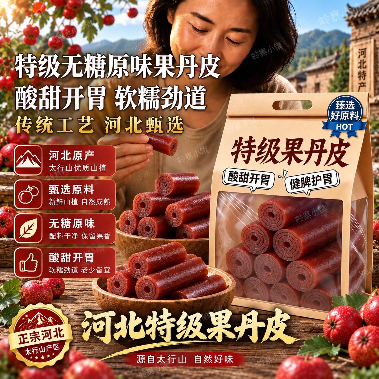 热销中！伊犁果丹皮山楂卷零食中药材老式无糖精糖尿人专用无添加