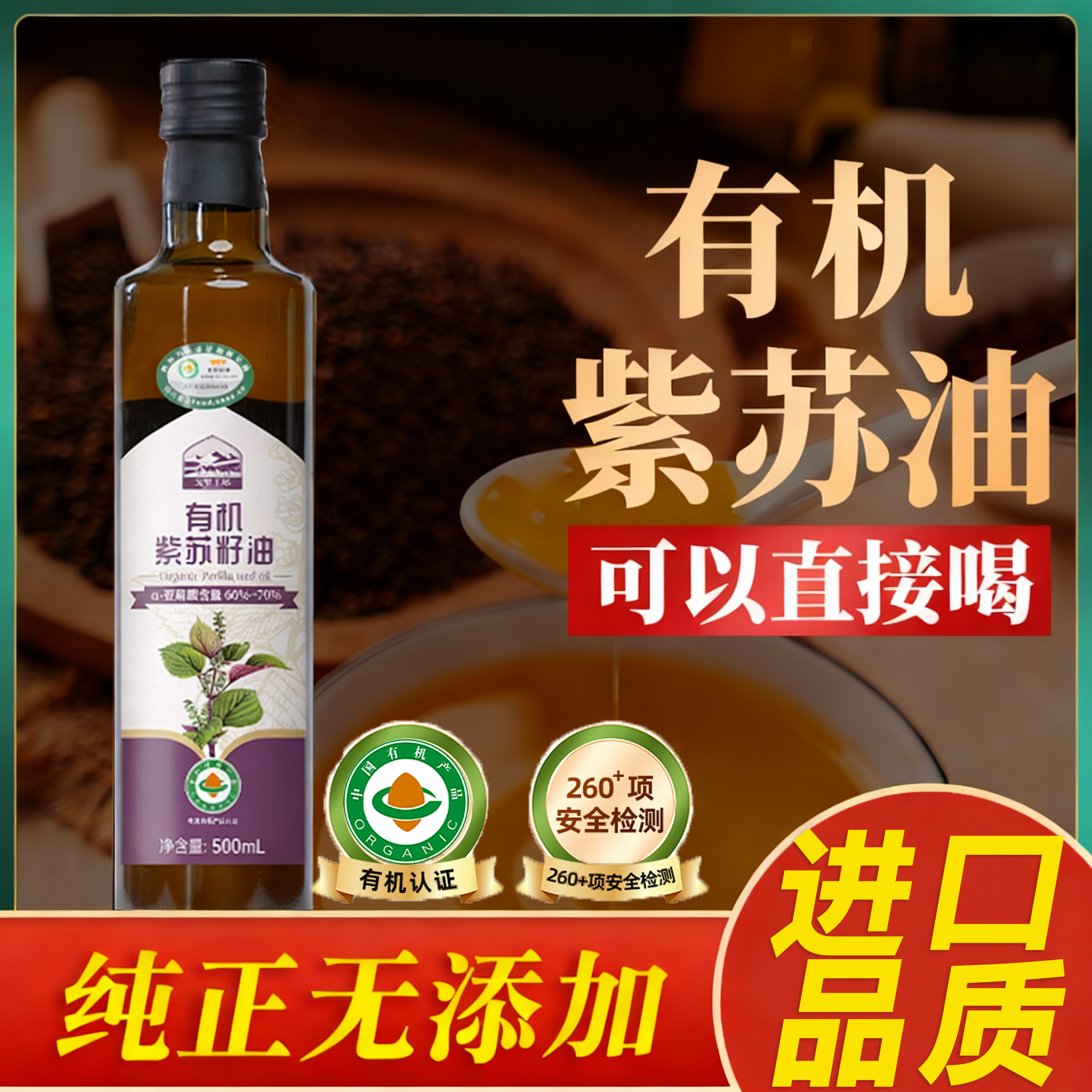 央妈推荐有机紫苏籽油官方旗舰店低温冷榨食用油可以喝纯紫苏子油