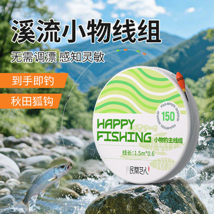 溪流小物线组小鱼克星钓鳑鲏黄尾白条专用秋田狐成品绑好鱼钩套装