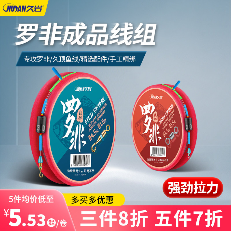 久岩罗非线组飞磕专用成品主线线组套装台钓鲫鱼强拉力手工精绑线