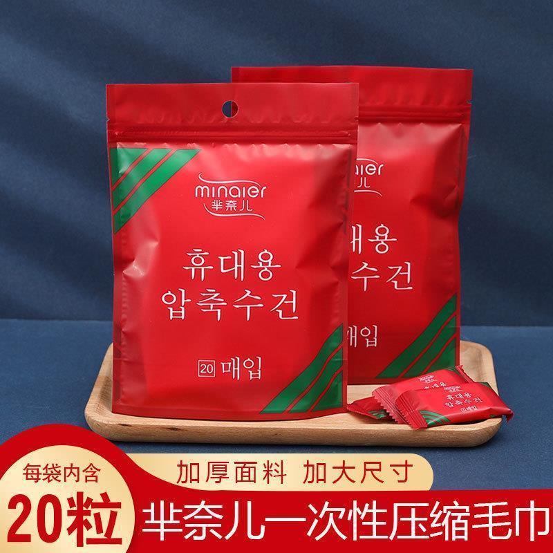 M芈奈儿韩文压缩毛巾一包20粒24*30厘米不掉毛不掉屑出差旅游方便