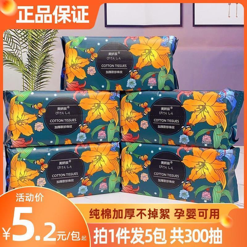 美妍辰洁面巾抽取式洗脸巾一次性纯棉加大加厚面巾纸美容院专用