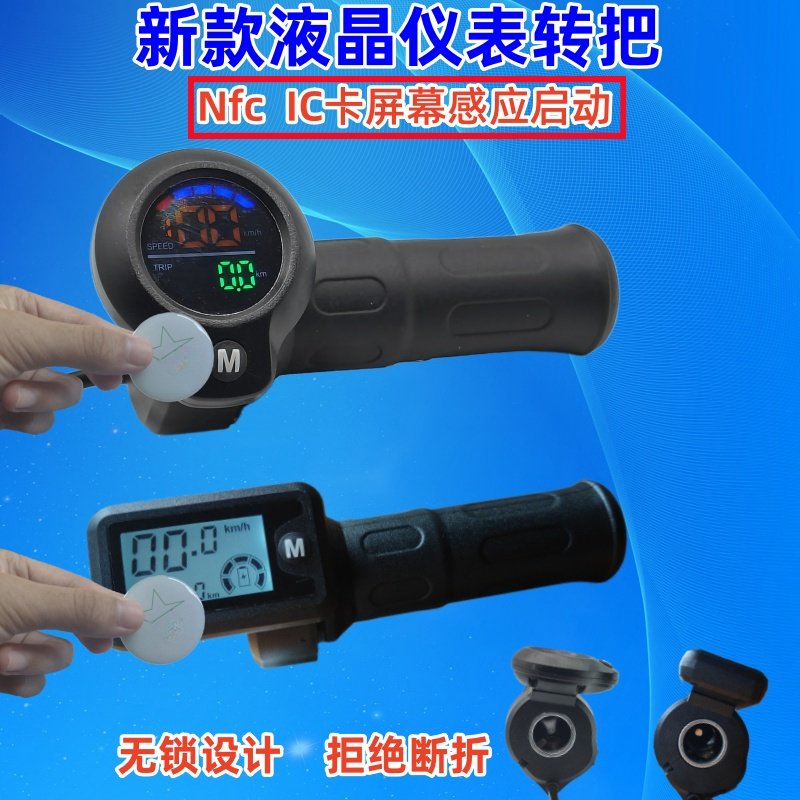 折叠代驾车油门调速转把48V电动自行车把手NFC启动乐益达哈豹手柄