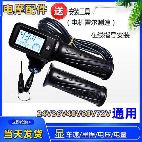 通用代驾车锂电车电动车调速转把