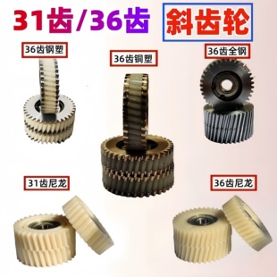 电动车代驾车电机斜齿轮36齿31齿35齿蜂鸟pro英格威代驾王离合器