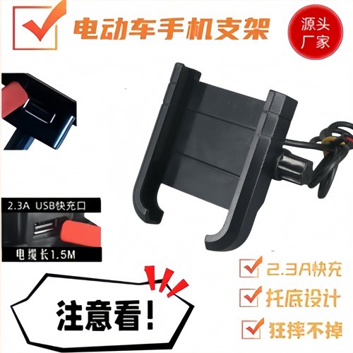电动车代驾车2.3A快充手机导航架