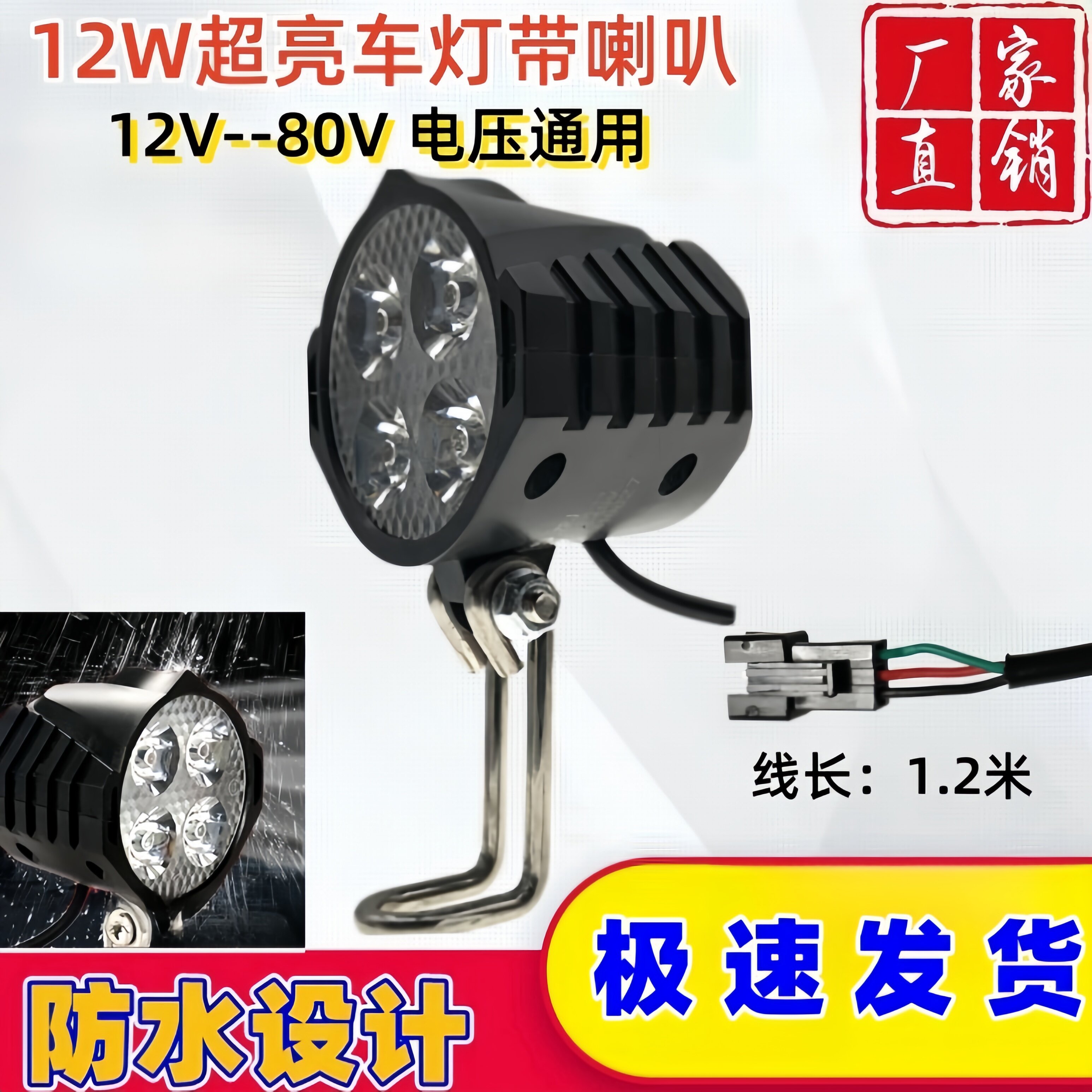 电动车自行车代驾车超亮LED四灯珠36V48V60V车前灯带喇叭通用防水