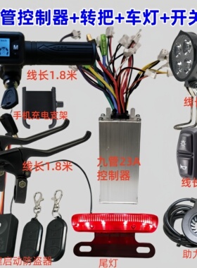 48V450W500W代驾车锂电车9管爬坡王控制器折叠车仪表配件全套线路