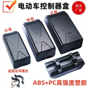 防水电动自行车控制器盒山地车控制器收纳盒自行车改电动配件改装