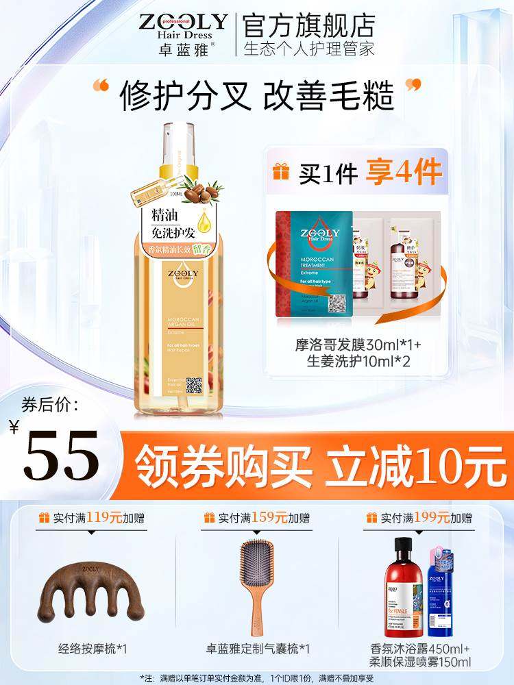 卓蓝雅摩洛哥护发精油女防毛躁柔顺卷发香味持久修护改善干枯分叉