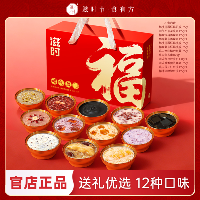 滋时即食花胶燕窝桃胶粥鲜炖鱼胶羹组合代餐营养粥送长辈年货礼盒,节庆用品/礼品,春节礼盒,淘宝优惠券,粉丝福利购,淘宝优惠卷