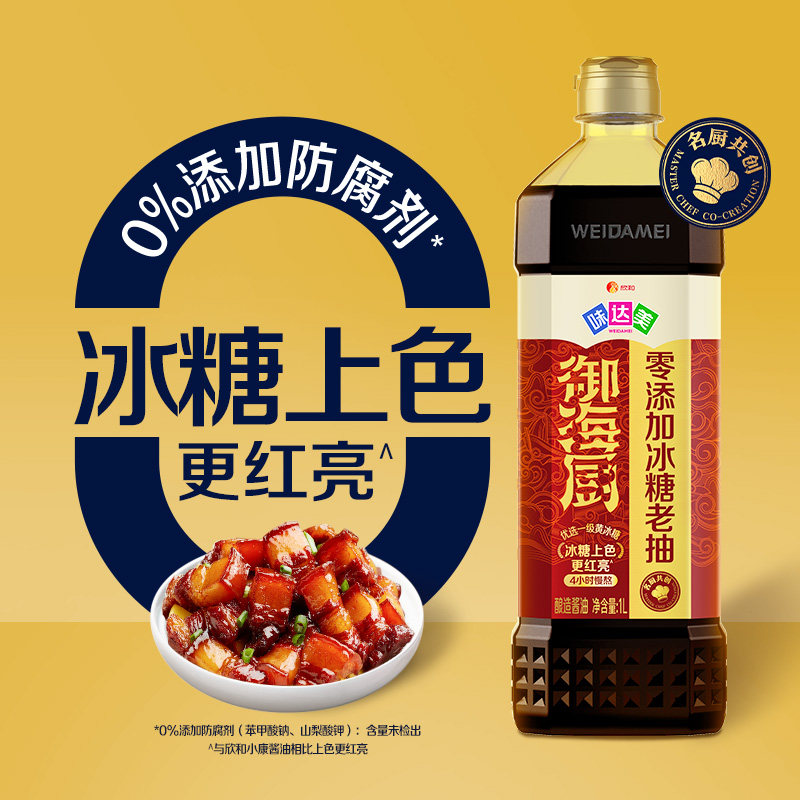 口感浓郁!欣和味达美冰糖老抽