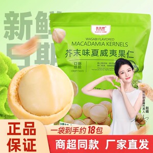 比比妙芥末夏威夷果仁独立包装