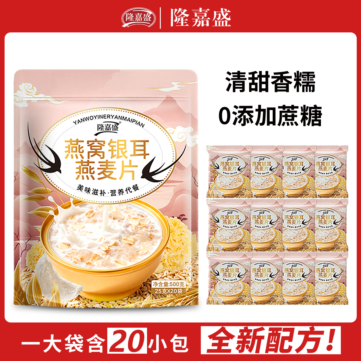 隆嘉盛燕窝银耳燕麦片无蔗糖清甜香糯冲饮即食代餐燕麦片营养早餐,咖啡/麦片/冲饮,营养复合麦片,淘宝优惠券,粉丝福利购,淘宝优惠卷