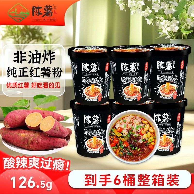全网低价陈薯纯红薯粉酸辣粉
