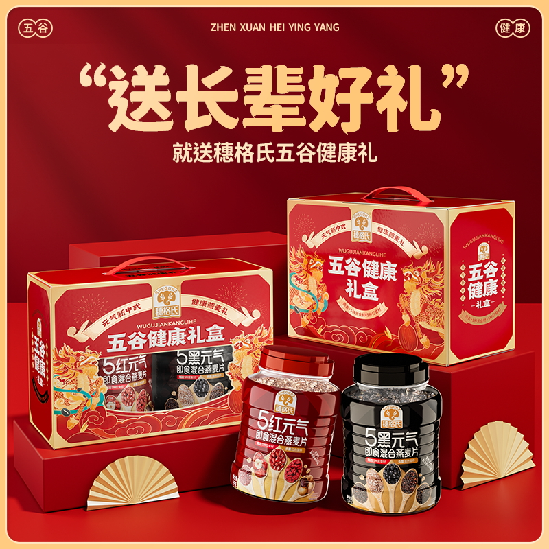 穗格氏五谷健康燕麦片礼盒即食营养5黑5红混合谷物麦片送礼送长辈,咖啡/麦片/冲饮,多谷物麦片,淘宝优惠券,粉丝福利购,淘宝优惠卷