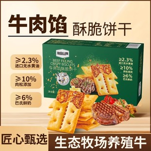 悠品山姆牛肉馅酥脆饼干营养解馋肉松充饥年货咸味休闲好吃零食