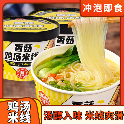 夜宵充饥！众忆香菇鸡汤米线60g