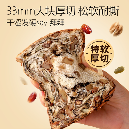 美味壹客全麦坚果厚切吐司