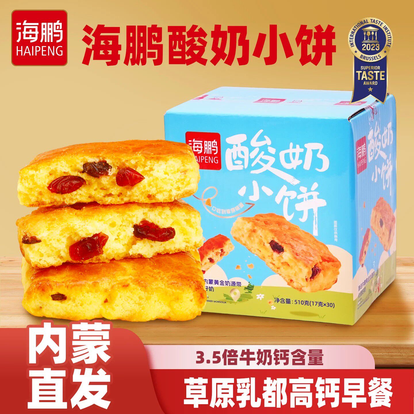 海鹏酸奶小饼内蒙古特产营养早餐宿舍办公室下午茶中式糕点心零食